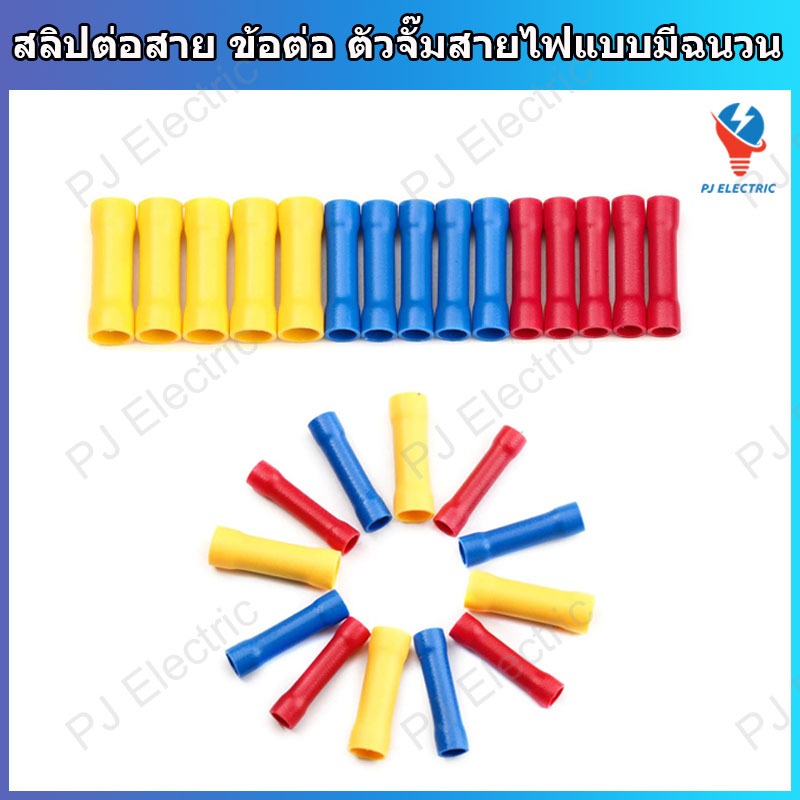 10 หรือ 25 ชิ้น สลิปหุ้มต่อสาย เทอร์มินอล ข้อต่อ รูปที่ 4