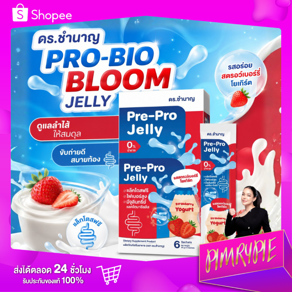 ดร.ชำนาญ PRO-BIO BLOOM JELLY ผลิตภัณฑ์เสริมอาหาร แล็กโต พรีไบโอ พลัส 15 กรัม (1กล่อง/6ซอง)
