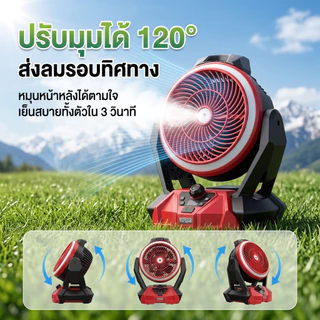【TurSpid】พัดลมพกพา พัดลมไร้สาย 12 นิ้ว ปรับแรงลมได้ มีไฟ LED สำหรับแบตเตอรี่ 6000 รอบต่อนาที พัดลมตั้งโต๊ะ พัดลม【COD】