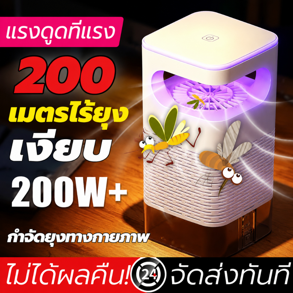 ไม่มีสารเคมี⚡MEIC เครื่องดักยุง อัตราการฆ่ายุง99% แรงลมดูดยุ