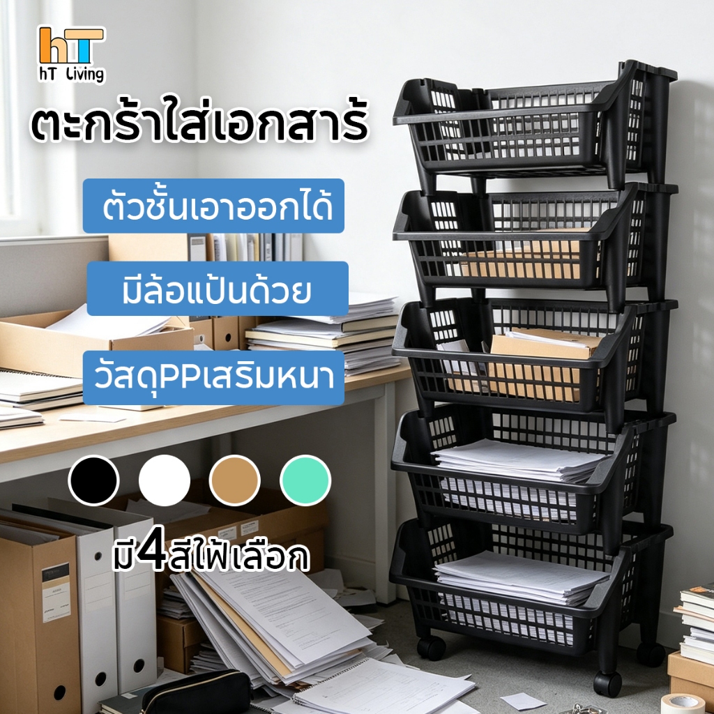 ชั้นวางเอกสาร ตะกร้าใส่เอกสาร A4 ถาดเก็บเอกสาร ใส่แฟ้ม ใส่กระดาษA4 สามารถวางซ้อนกันได้หลายชั้น  มีล้