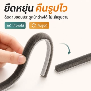 ✨5M ซีลขอบประตู หน้าต่าง มีกาวในตัว กันฝุ่น กันแมลง กันลม ลดเสียง เทป สำหรับประตูบานเลื่อน หน้าต่าง และตู้