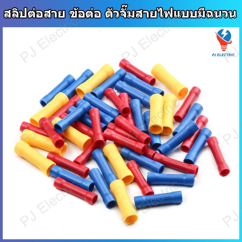 10 หรือ 25 ชิ้น สลิปหุ้มต่อสาย เทอร์มินอล ข้อต่อ รูปที่ 5