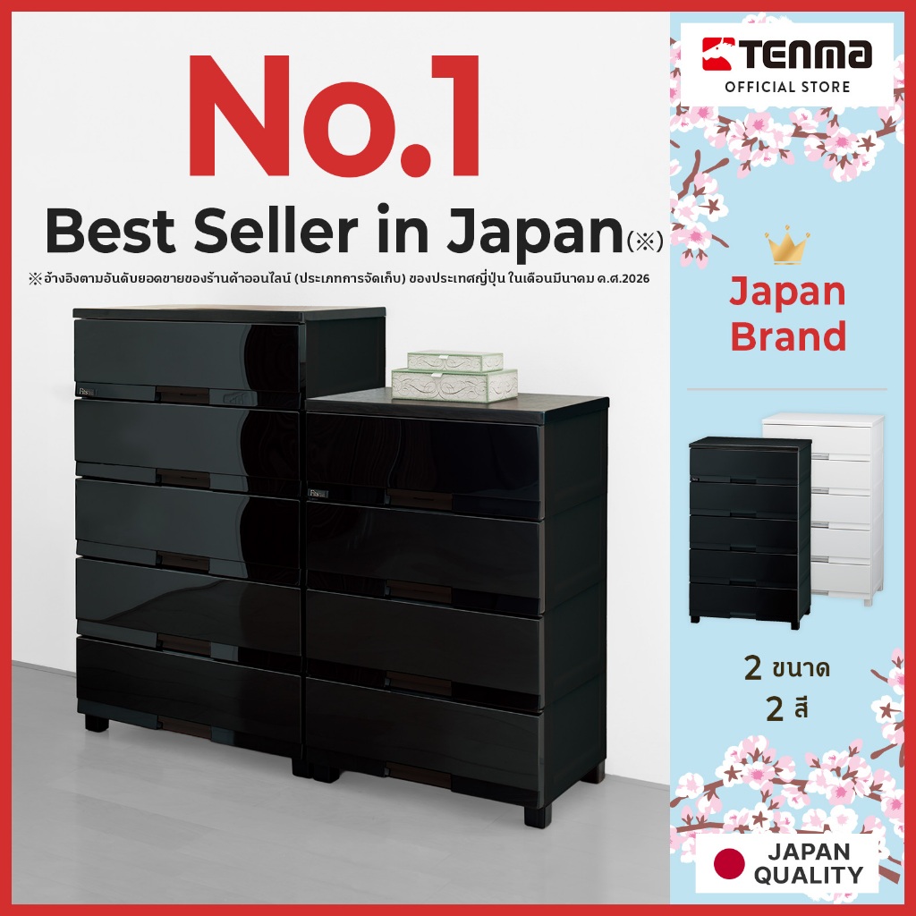 Tenma ตู้มีลิ้นชัก Japan Quality ตู้เก็บของ ลิ้นชัก ชั้นเก็บของ FP