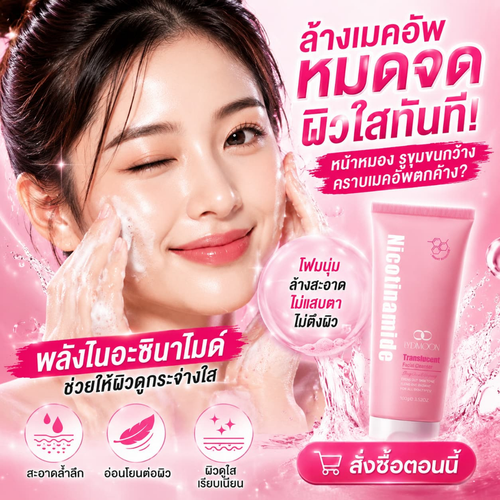 ครีมล้างหน้าไนอะซินาไมด์ ครีมล้างหน้าควบคุมความมันลดสิว ครีมล้างหน้าอ่อนโยน ล้างล้ำลึก ผิวกระจ่างใส ไม่ตึงผิว ทุกเพศ100g