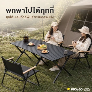 โต๊ะแคมป์ปิ้ง เก้าอี้แคมป์ปิ้ง อุปกรณ์แคมป์ปิ้ง รับน้ำหนักได้ถึง 300กก 90/120/150CM