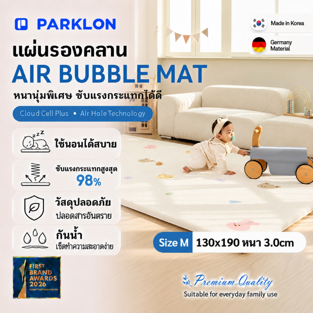[M 3 Colors] PARKLON แผ่นรองคลานเกาหลีเกรดพรีเมี่ยม รุ่น Air Bubble Plus Mat ขนาด 130x190 หนา 3.0cm