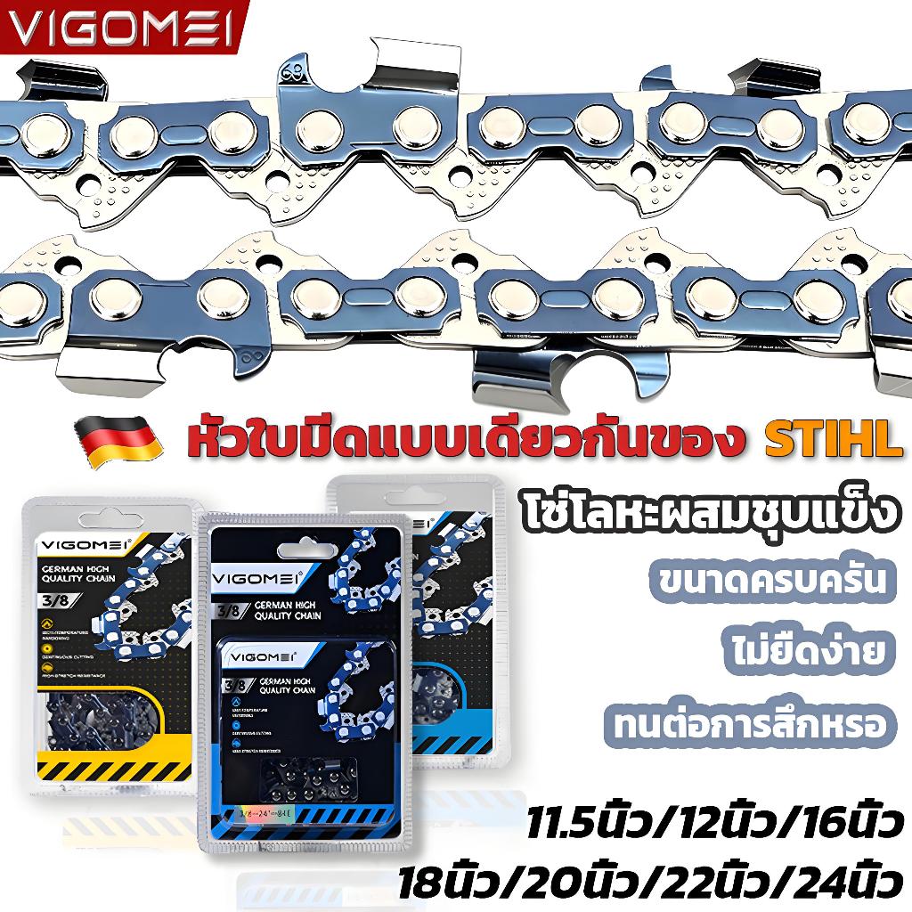VIGOMEI โซ่ผ่าไม้ โซ่เครื่องเลื่อยยนต์ 11.5นิ้ว หัวมีดมุมฉากผลิตจากอัลลอยเยอรมัน 12/16/18/20/22/24นิ้ว ขนาดครบครัน