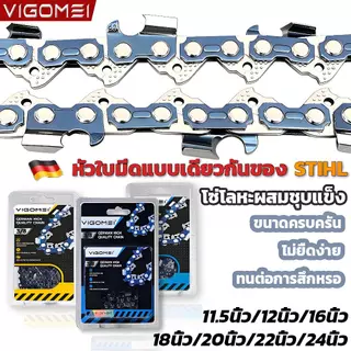VIGOMEI โซ่ผ่าไม้ โซ่เครื่องเลื่อยยนต์ 11.5นิ้ว หัวมีดมุมฉากผลิตจากอัลลอยเยอรมัน 12/16/18/20/22/24นิ้ว ขนาดครบครัน