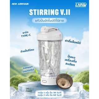 LHHW Automatic Stirring Cup Electric 500-700ml แก้วปั่นอัตโนมัติ เเก้วปั่นโปรตีน อาหารเสริม วิตามิน