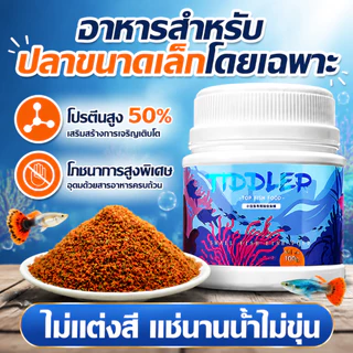 อาหารปลากุ้ง ยูง กุ้ง ปลา กุ้งฟีด อาหารปลาขนาดเล็ก อาหารปลาอควาเรียม เพิ่มสีสัน เร่งโต น้ำใส มีคุณภาพ