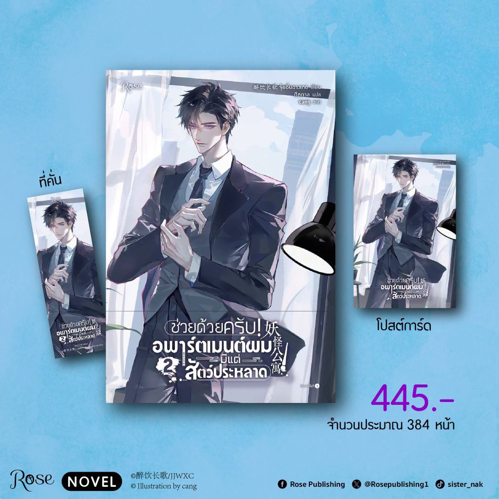 [พร้อมส่ง] ช่วยด้วยครับ! อพาร์ตเมนต์ผมมีแต่สัตว์ประหลาด เล่ม1-3