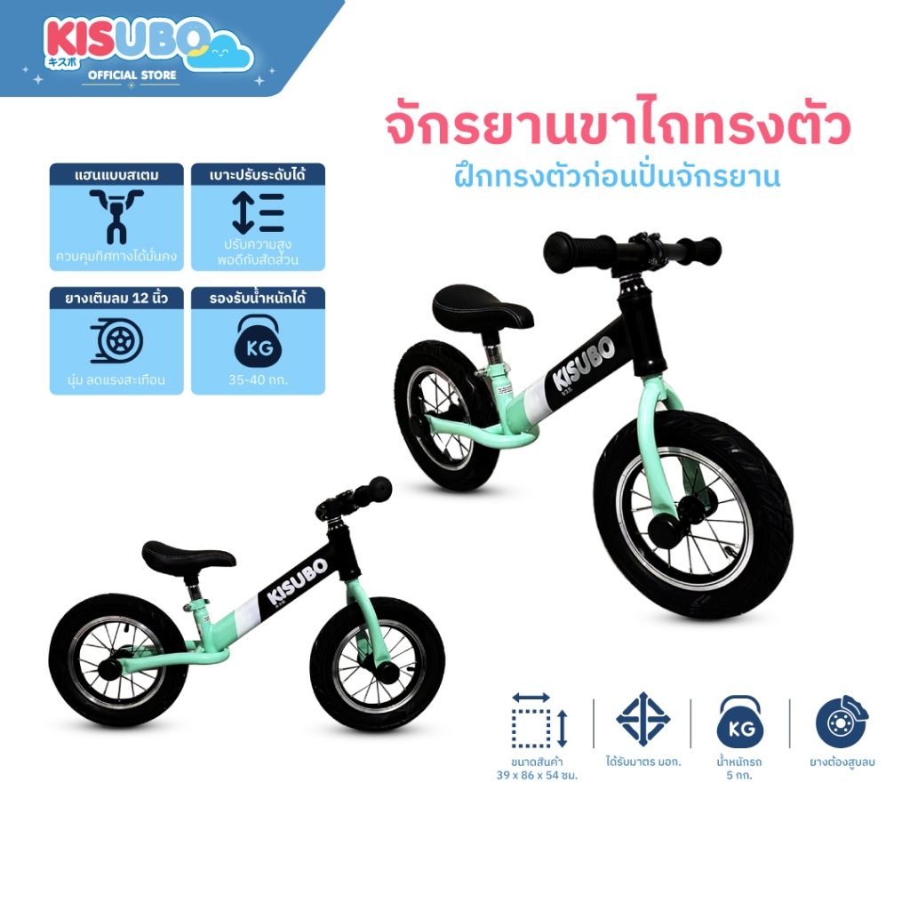 Kisubo Thailand  BALANCE BIKE จักรยานทรงตัว จักรยานขาไถทรงตัว จักรยานสำหรับเด็กเล็ก