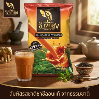 ชาผงปรุงสำเร็จ ตราช้างทอง (สูตรชาซีลอน) ขนาด 400 กรัม exp03/04/28