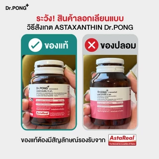 [โปรแรง] Dr.PONG Astaxanthin 6 mg อาหารเสริมที่ช่วยให้ผิวเปล่งประกาย ลดริ้วรอยและจุดด่างดำ (EXP หมดอายุ 11/2026)