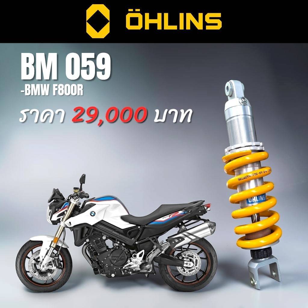 โช้คหลัง Öhlins BM 059 ตรงรุ่น BMW F800R โช้คอัพหลังแท้ ขเออห์ลินส์ของใหม่