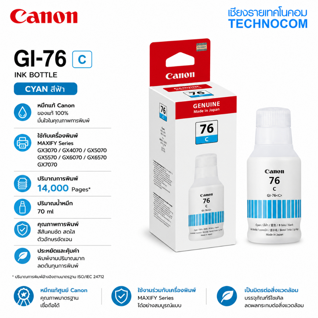 CANON GI-76C Cyan (หมึกเติม หมึกแท้สีฟ้า) สำหรับ MAXIFY GX6070/GX7070