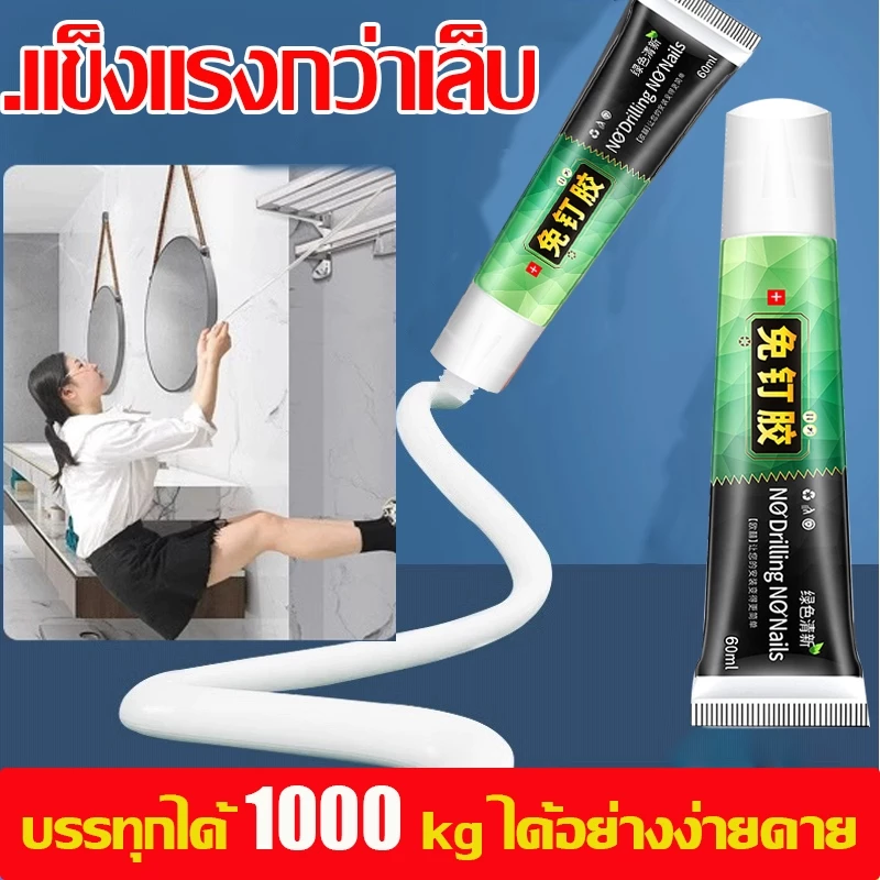 กาวที่ปราศจากตะปู กาวอเนกประสงค์ กาวอเนกประสงค์ 60ก แห้งเร็ว ใช้สําหรับซ่อมไม้ กาวยึด โลหะ กระเบื้อง เซรามิก