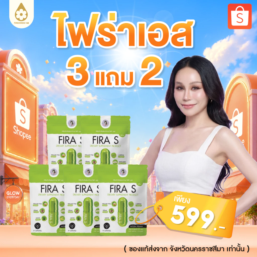 ไม่แท้ยินดีคืนเงิน 100% สบายพุง ไม่ปวดบิดไฟร่าเอส (5 ซอง)