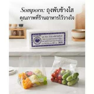 [ยกมัด10แพ็ค]ถุงพับข้างใส ตรา ฟักทอง แพ็ค 500 กรัม ถุงจีบใสหนาตั้งได้ สำหรับใส่ขนมและเบเกอรี่
