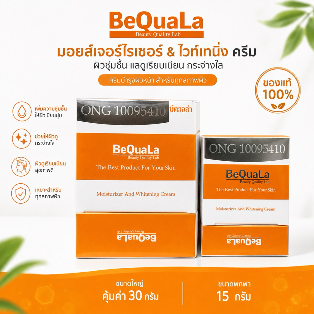 ครีมบีควอล่า BeQuaLa Moisturizer And Whitening Cream ครีมบำรุงผิวหน้า (ครีม+สบู่)มี2ขนาดให้เลือก
