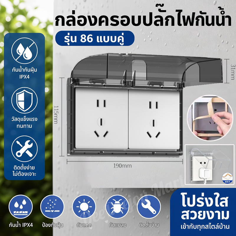 [พร้อมส่ง] ฝาครอบแผง ฝาครอบ ฝาครอบกันน้ำ กล่องปลั๊กไฟ 86 แบบ ประเภทวาง กันน้ํา หลากสี