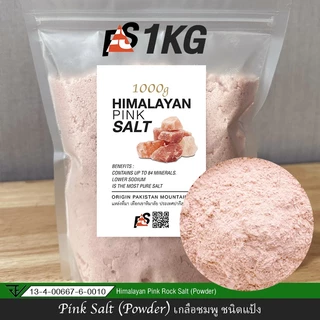 FS เกลือชมพู/ดำ/ขาว เกลือหิมาลัยเกรดธรรมชาติแท้ ไม่แต่งสี✔️ใบรับรอง(อย.)✔️KETO ใช้ปรุงอาหาร/เบเกอรี่/เครื่องดื่ม 1 KG