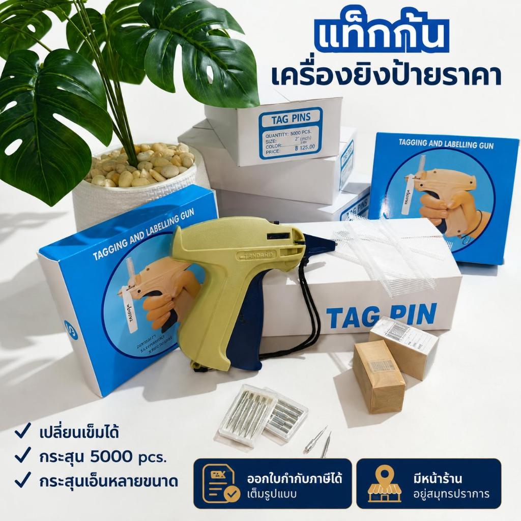 ปืนยิงป้าย ป้ายราคา [Tagging Gun] ปืนยิงราคา พร้อมเอ็นยิงแสดงราคา รุ่น Arrow-9s ( ใช้ในงานติดป้ายราคาทั่วไป)