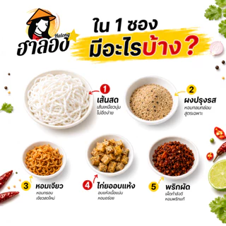 ฮาลอง กวยจั๊บเส้นสด สูตรเส้นต้นตำรับ/ต้มยำ (แบบซอง)