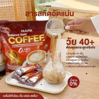 กาแฟแคลเซียมงาดำ น้ำตาล0% Napa Balane Gold Coffee บำรุงกระดูก ฟื้นฟูข้อต่อ นิ้วมือเท้าชา ลดปวดข้อเข่า เติมน้ำให้ข้อต่อ