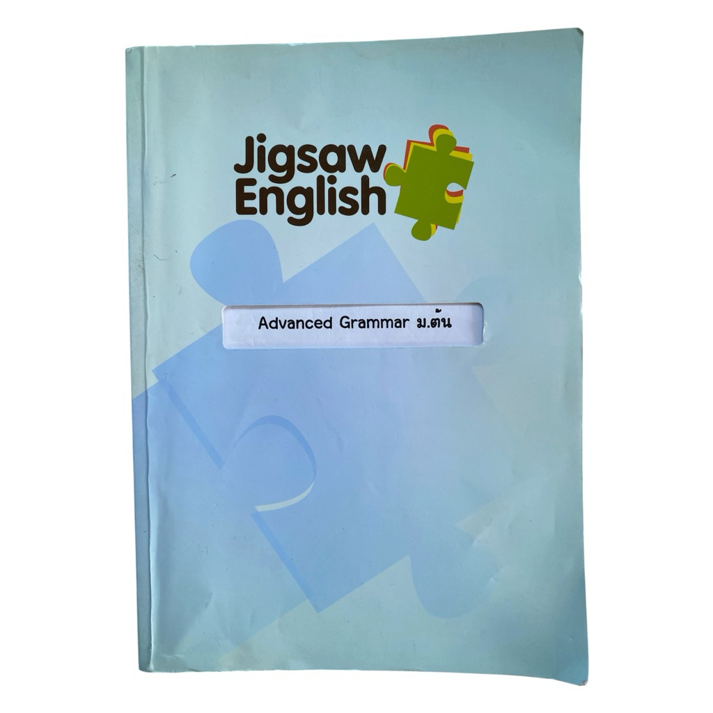 [Advance grammar-ม.ต้น] หนังสือ Jigsaw English Advanced Grammar ม.ต้น คู่มือเรียนภาษาอังกฤษ สรุปแกรม