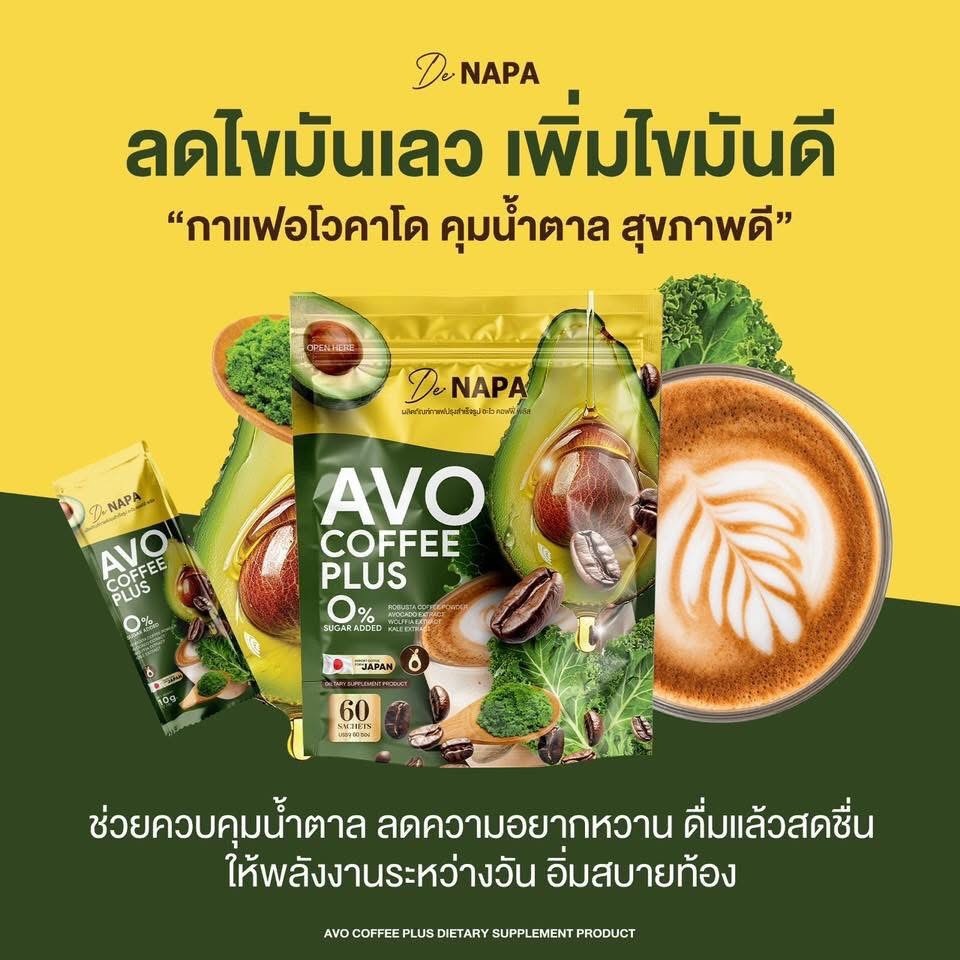 AVO Coffee กาแฟซุปเปอร์ฟู้ด (อะโวคาโด้ ไข่ผำ ผักเคล)