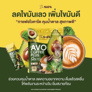 AVO Coffee กาแฟซุปเปอร์ฟู้ด (อะโวคาโด้ ไข่ผำ ผักเคล) ใยอาหารสูง โปรตีนสูง ดีต่อสุขภาพ เบาหวาน ความดัน ทานได้