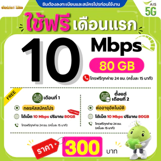 (ใช้ฟรีเดือนแรก) ซิมเทพ AIS เน็ตไม่อั้น 10 Mbps ไม่ลดสปีด ไม่อั้นทั้งเดือน (ใช้ฟรี AIS Super WiFi) ซิมเอไอเอส