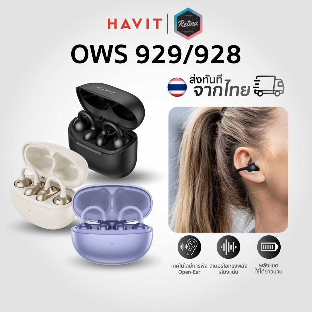 [ ส่งทันที ] HAVIT OWS 928 / OWS 929 หูฟังไร้สาย หูฟังบลูทูธ Open Ear แบบหนีบหู เทคโนโลยี Crystal-Clear สเตอริโอ