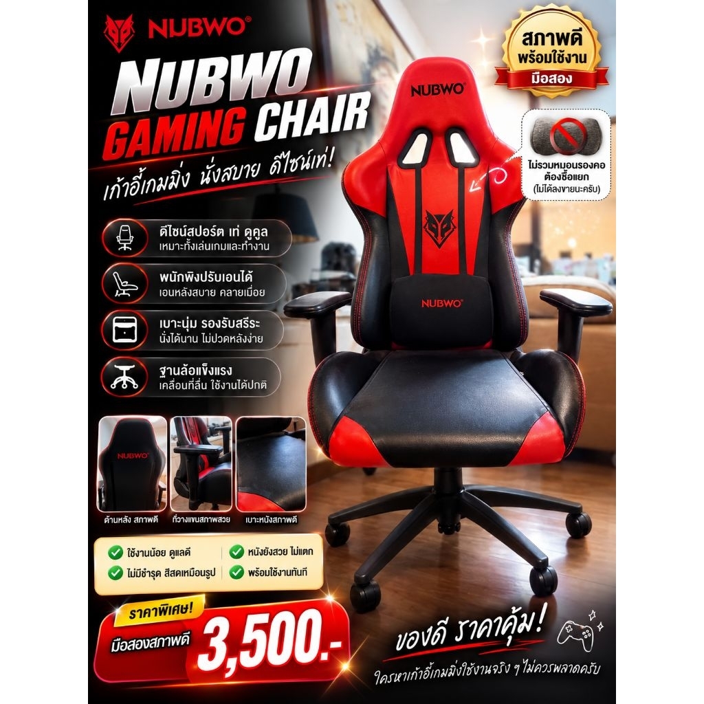 Nubwo เก้าอี้เกมมิ่ง เพื่อสุขภาพ สีแดงดำ