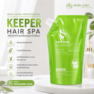 ทรีทเม้นท์ คีปเปิร์ keeper born-song ทรีทเม้นท์เคราติน บำรุงฟื้นฟูผมเสีย ลดการชี้ฟู ผมนุ่มลื่นเงางาม มีน้ำหนัก