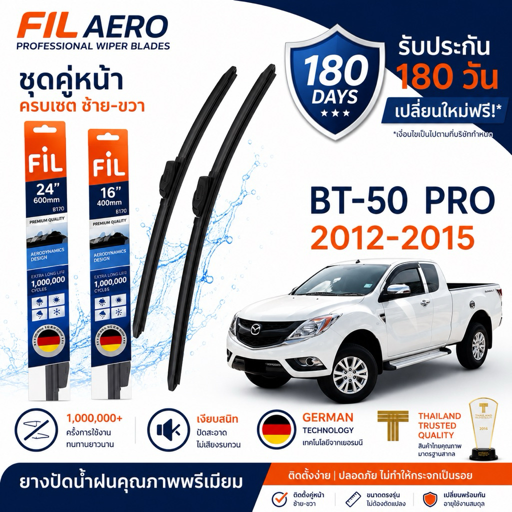 ใบปัดน้ำฝน แพ็คคู่ Mazda BT-50 Pro (ปี 2012-2015) FIL AERO ขนาด 24 นิ้ว + 16 นิ้ว