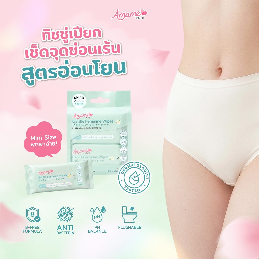 Amame เจนเทิลเฟมินีนไวพส์ อามาเมะ ไวท์ที