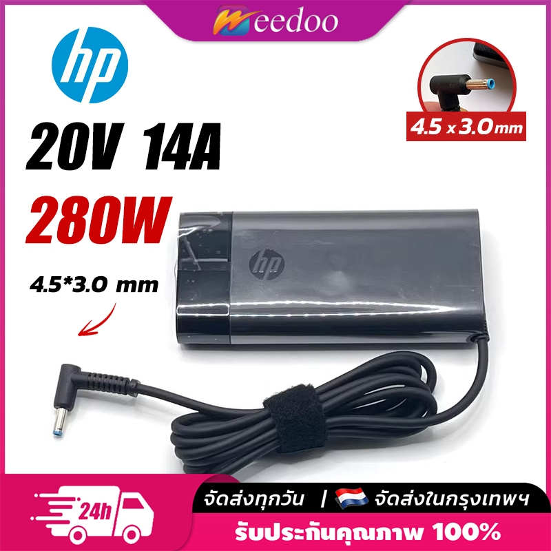 สายชาร์จโน๊ตบุ๊ค HP 20V 14A 280W (หัวน้ำเงิน 4.5*3.0mm) สำหรับ HP OMEN 16 OMEN 17 Victus 16 Gaming Adapter