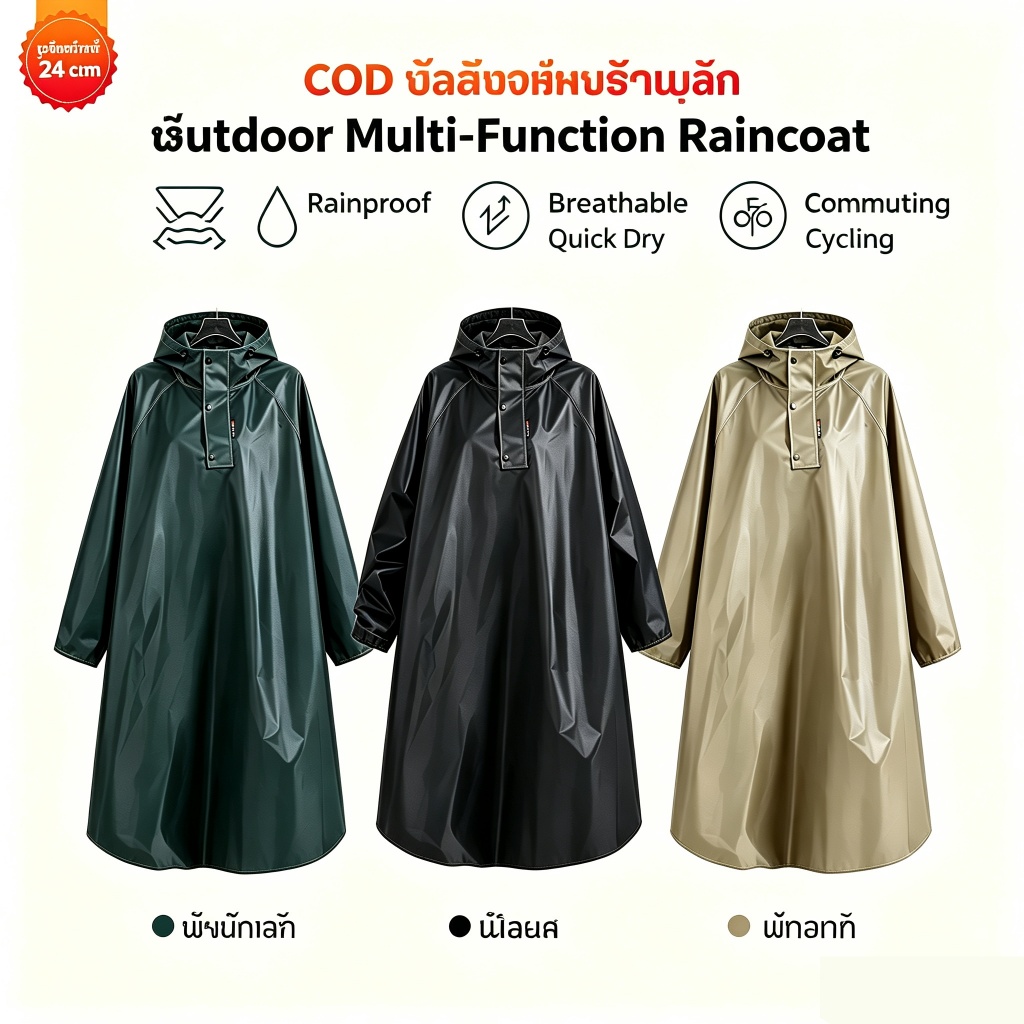 เสื้อกันฝนแบบตัวเดียว รุ่น A ฟรีไซส์ อเนกประสงค์ กันน้ำ 100%