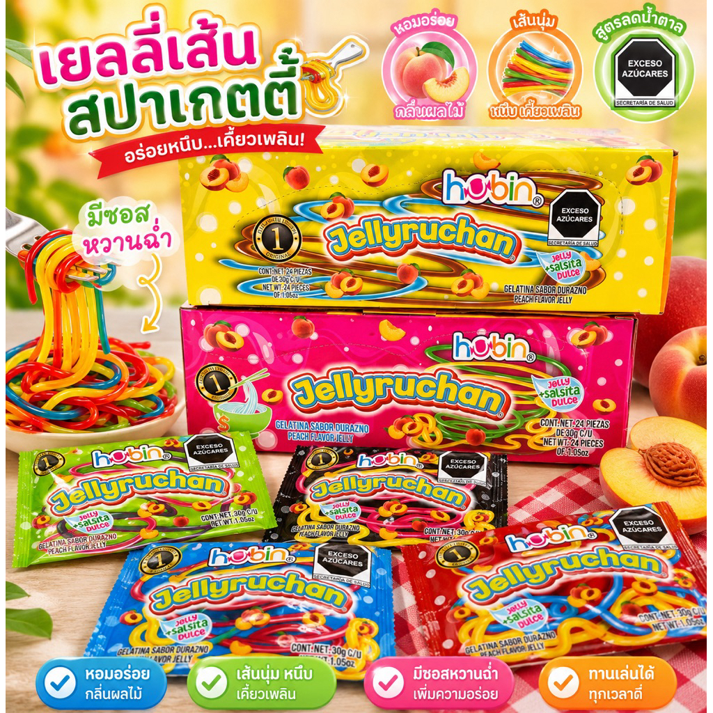 เยลลี่เส้นสปาเกตตี้คละรสผลไม้24ชิ้น อย.ไทย เยลลี่เส้นรสผลไม้พร้อมส่ง