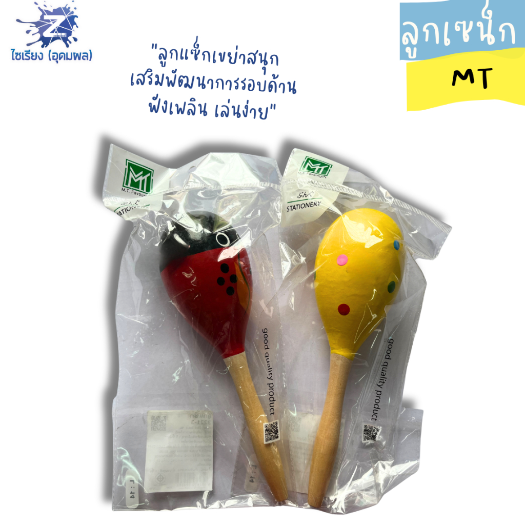 แบรนด์ MT ลูกแซ็กสีแดงและเหลือง พร้อมด้ามไม้ บรรจุในถุงพลาสติกใส