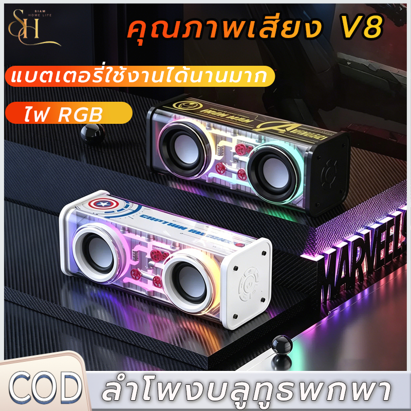 ลำโพงบลูทูธพกพา ลำโพงคู่ ไฟ RGB ลำโพงซับวูฟเฟอร์บลูทูธไร้สาย TWS เสียงดี เบสแน่น V8