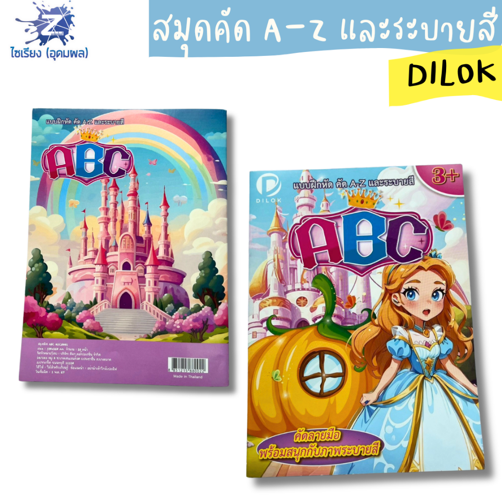 หนังสือเรียน ABC สำหรับเด็กอายุ 3 ปีขึ้นไป พร้อมภาพประกอบสีสันสดใสและตัวการ์ตูนเจ้าหญิง