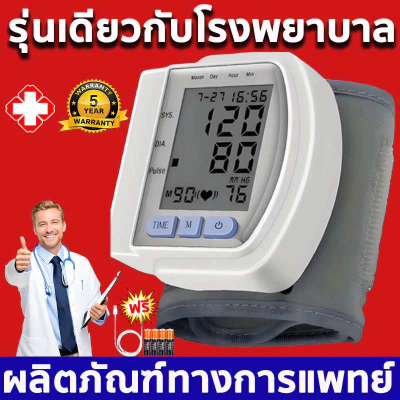【ส่งจากไทย】เครื่องวัดความดันโลหิตสวมข้อมือ การวัดที่แม่นยำ  ใช้งานง่ายหน้าจอใหญ่ เครื่องวัดความดัน