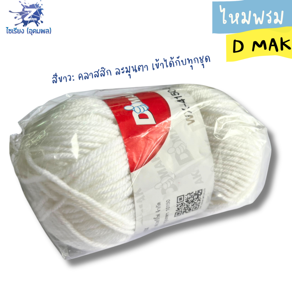 ไหมพรม WX-4150-00X คละสี