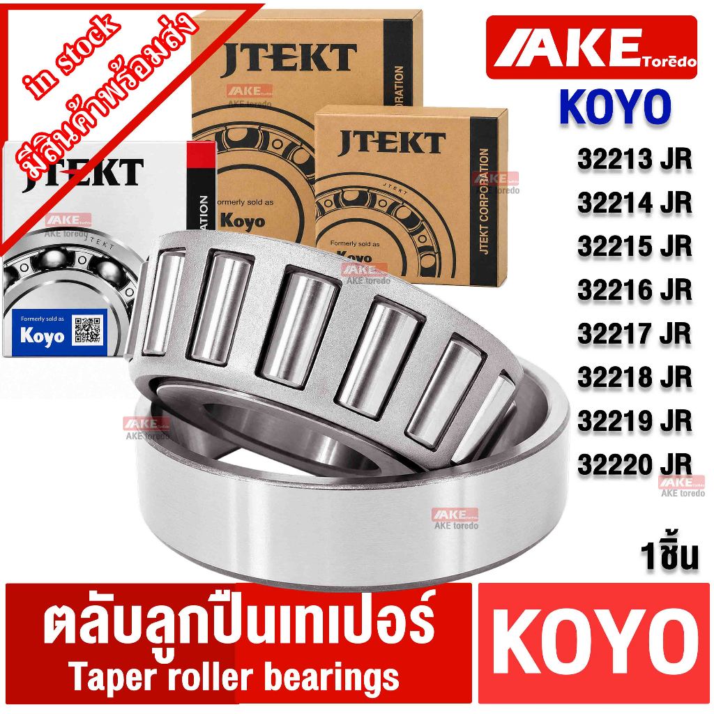 KOYO 32213JR 32214JR 32215JR 32216JR 32217JR 32218JR 32219JR 32220JR ตลับลูกปืนเทเปอร์ TAPERED ROLLER BEARINGS