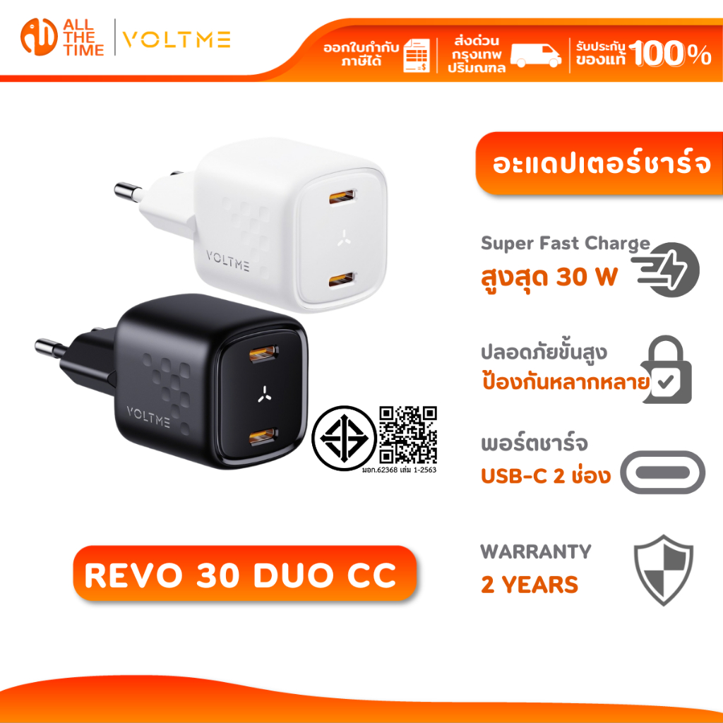 VOLTME REVO 30 DUO CC DUAL-PORT-USB-C 30W Fast Charging [2xUSB-C PORT] อะแดปเตอร์ชาร์จ ชาร์จไว30W