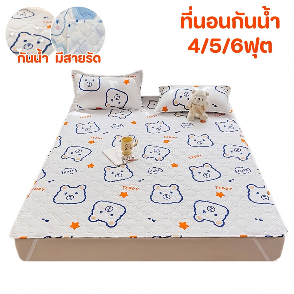 ที่นอนกันน้ำ ผ้ารองฉี่ 4/5/6ฟุต กันน้ำและปัสสาวะ ป้องกันไรฝุ่น กันลื่น ผ้าฝ้ายและTPU รัดมุม นอนหลับฝันดีตลอดคืน
